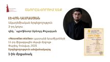Կոնսերվատորիայի ուսանող Լևոն Ալմասյանը «Nouvelles etoiles» պատանի երաժիշտների միջազգային մրցույթում առաջին մրցանակին է արժանացել