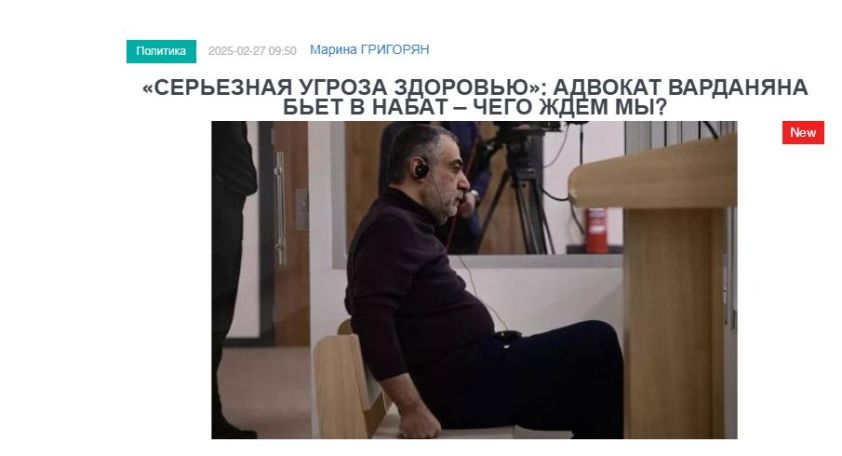 «Голос Армении»: «Серьезная угроза здоровью»: адвокат Варданяна бьет в набат – чего ждем мы?