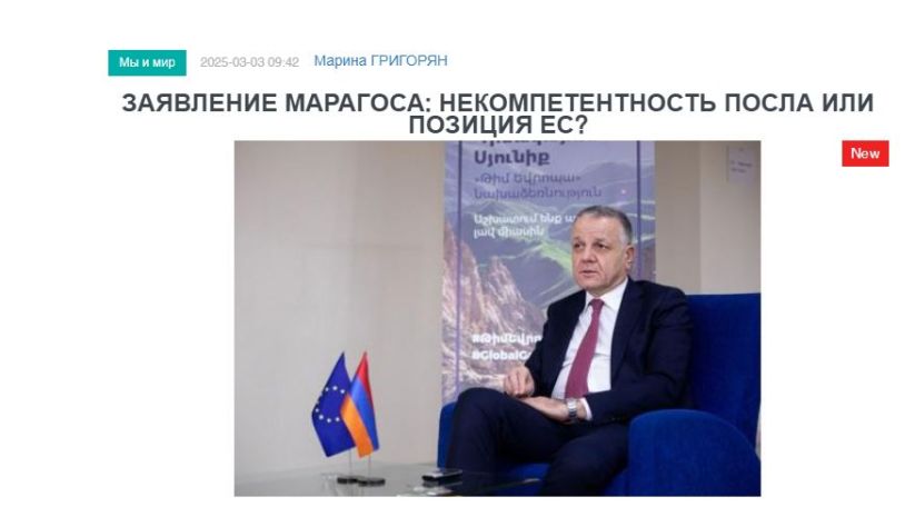 «Голос Армении»: Заявление Марагоса: некомпетентность посла или позиция ЕС?