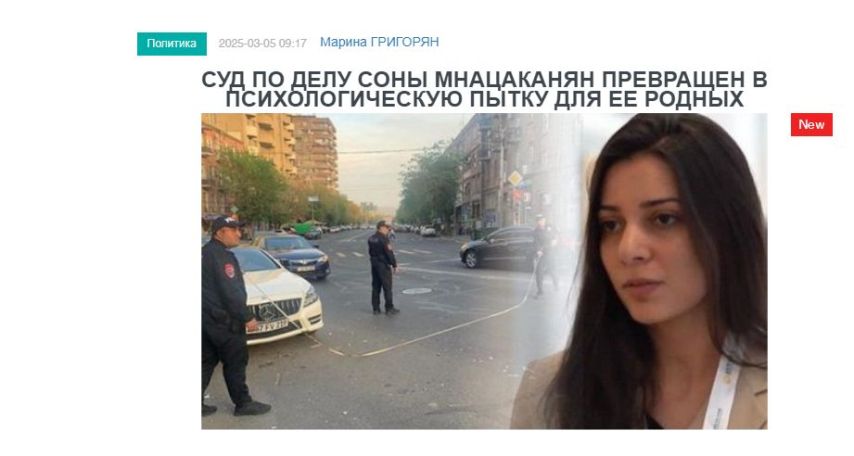«Голос Армении»: Суд по делу Соны Мнацаканян превращен в психологическую пытку для ее родных