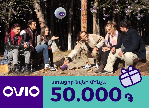 Գարնանային հատուկ առաջարկ OVIO-ի կողմից. ընկերությունը բաժանորդներին կնվիրի մինչև 50 000 դրամ