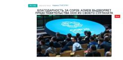 «Голос Армении»: Благодарность за COP29: Алиев выдворяет представительства ООН из своего султаната
