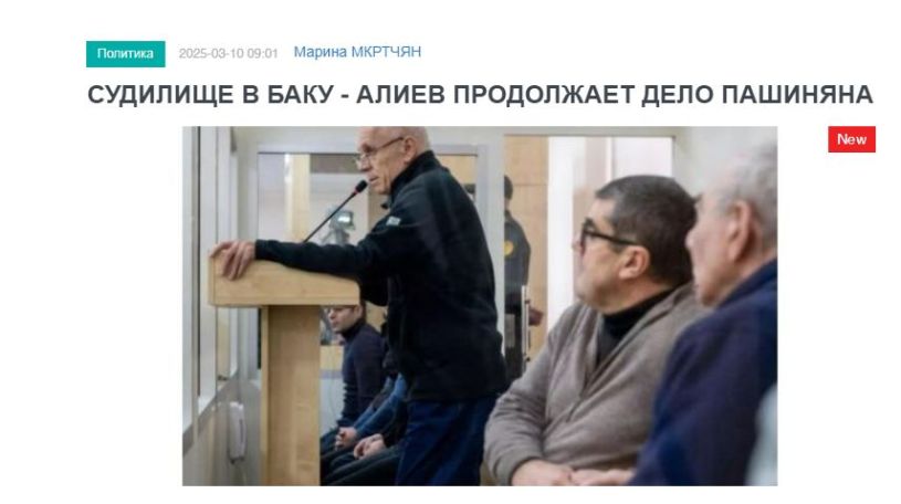 «Голос Армении»: Сегодня Алиев продолжает дело Пашиняна и судит наших героев
