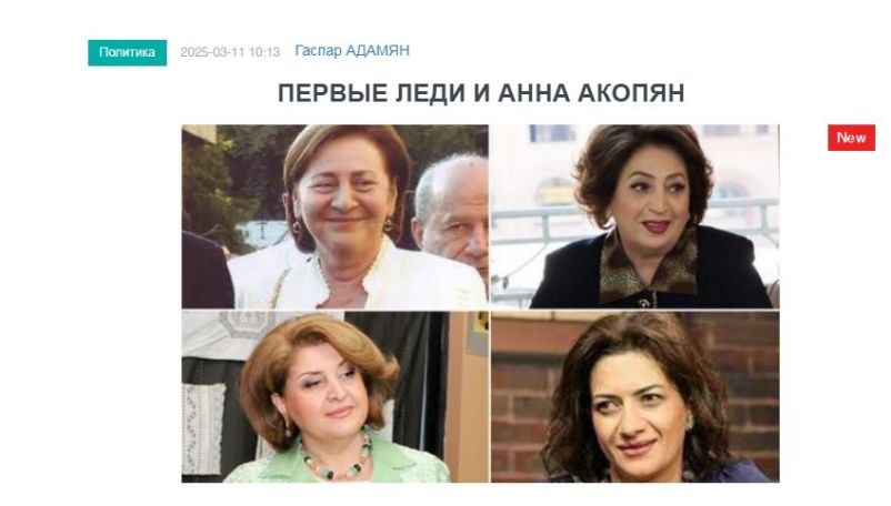 «Голос Армении»: Первые леди и Анна
