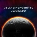 What to know about total lunar eclipse this week
