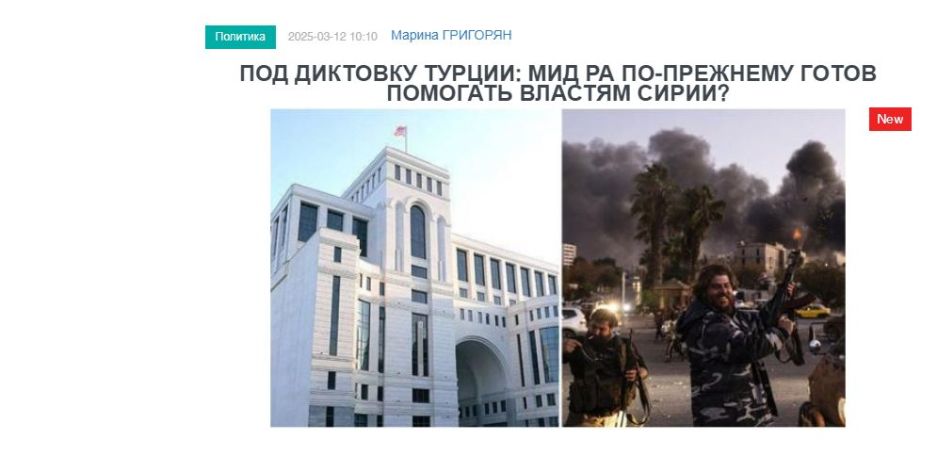 «Голос Армении»: Под диктовку Турции: МИД РА по-прежнему готов помогать властям Сирии?