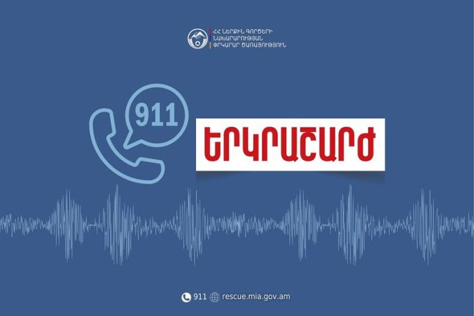 2-3 բալ ուժգնությամբ երկրաշարժ՝ Երևանում և Կոտայքի մարզում