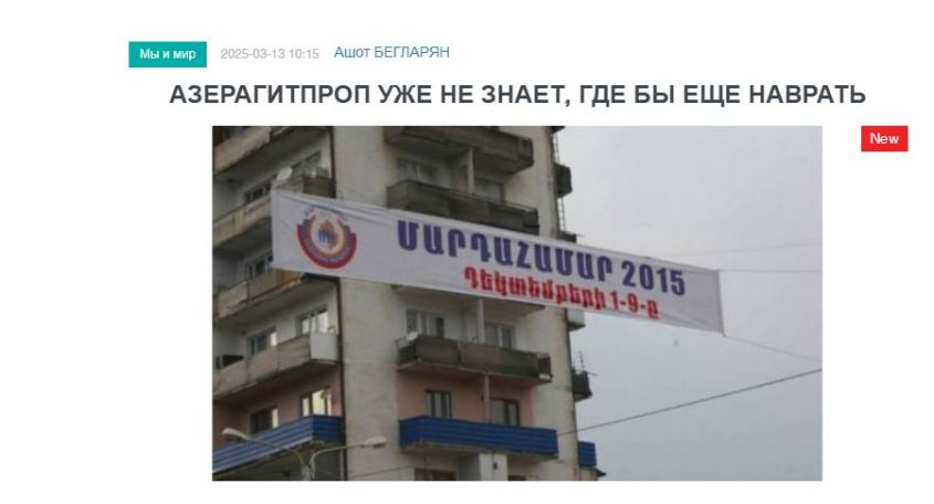 «Голос Армении»: Азербайджанские СМИ распространили очередную порцию откровенной лжи из зала бакинского судилища