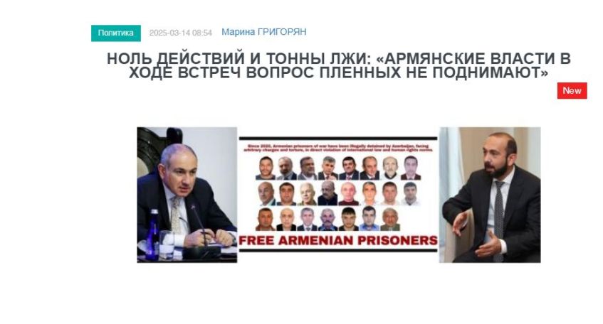 «Голос Армении»: Ноль действий и тонны лжи: «армянские власти в ходе встреч вопрос пленных не поднимают»