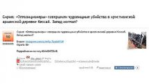 Կե՞ղծ, թե՞ ոչ կեղծ լուրեր Քեսաբի մասին