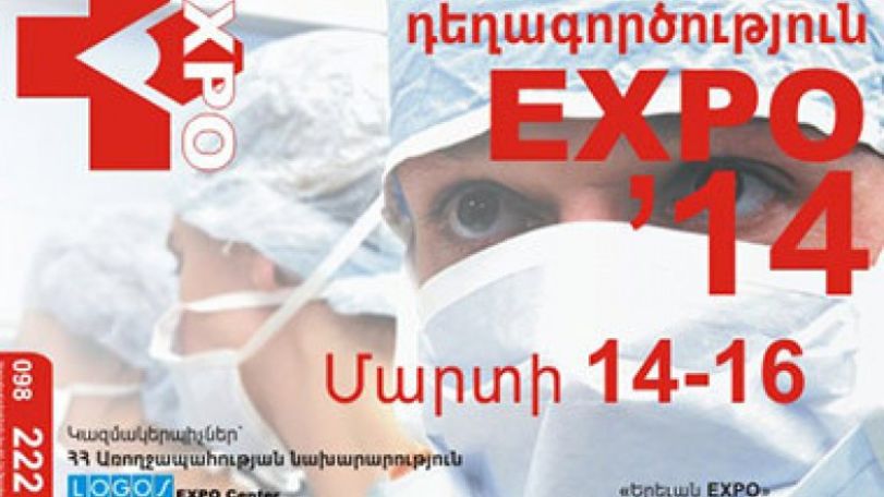 В Армении откроется международная специализированная выставка «Здравоохранение и фармация EXPO 2014»