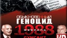 К 26-й годовщине Сумгаитских погромов… «И тогда дети спасли родителей…» 