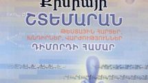 Աշակերտները շտեմարաններում փոփոխությունները բովանդակային են համարում, ԳԹԿ-ն հակառակն է պնդում