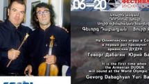 Օլիմպիադայի պատմության մեջ առաջին անգամ հնչելու է դուդուկ