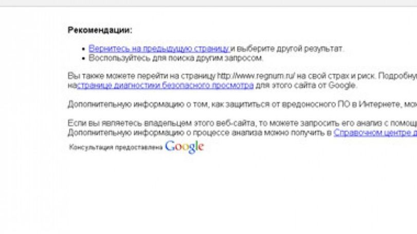 Google-ը արգելափակե՞լ է «ИА Regnum» գործակալության կայքը