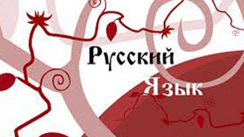 Дни русского слова пройдут в Армении 
