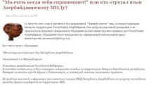 «Черный список» МИД Азербайджана – PR-акция с целью удержать иностранных граждан от посещения НКР. Анализ российского блоггера