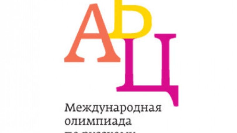 Հայ դպրոցականները` ռուսաց լեզվի միջազգային օլիմպիադայի մրցանակակիրներ