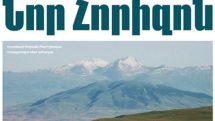 «Նոր հորիզոն»-ը Շվեդիայի հայկական համայնքին կհամախմբի ազգային մշակութային արժեքների շուրջ