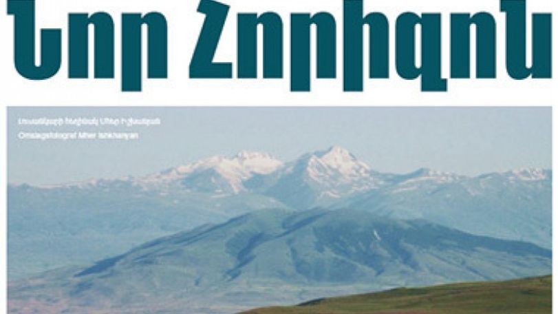 «Նոր հորիզոն»-ը Շվեդիայի հայկական համայնքին կհամախմբի ազգային մշակութային արժեքների շուրջ