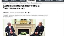 Armenia joining Customs Union