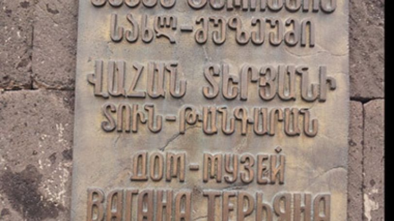 «Բոլորն էլ հասկացան, որ գործ ունեն լուրջ արժեքի հետ». Վահան Տերյանի տուն-թանգարանը` արվեստի առանձին օջախ (լուսանկարներ)