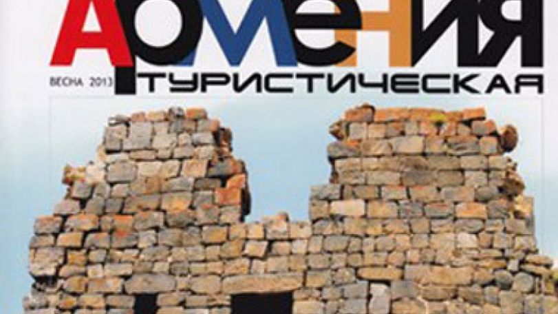 Ռուս զբոսաշրջիկներին հետաքրքրում է Հայաստանը
