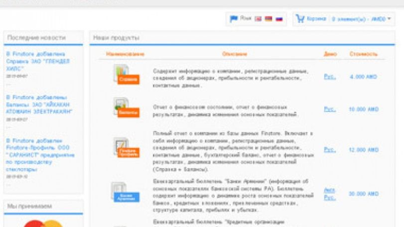 Агентство «АРКА» презентует первый в Армении интернет-магазин деловой информации Finstore.am 