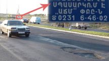 Աշտարակի խճուղու փոսերի տերը չի գտնվում. Դրանք լցնելու փոխարեն Ջումշուդիչն ու քաղաքապետարանն իրար են մեղադրում