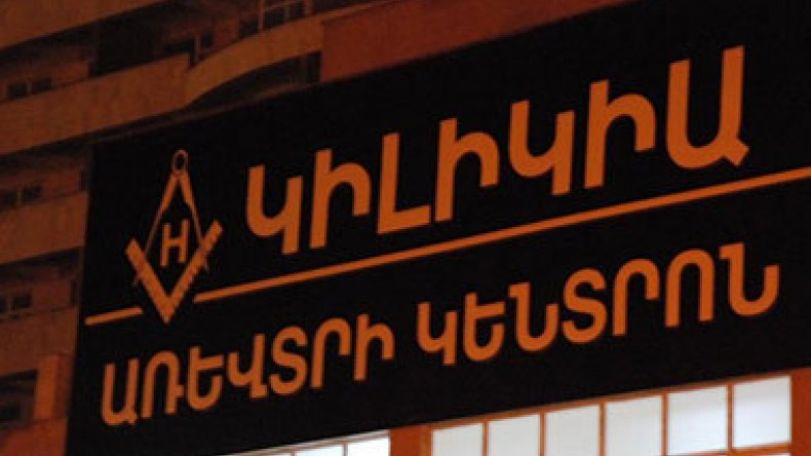 Ի՞նչ է կատարվում «Կիլիկիա» առևտրի կենտրոնի շուրջ. Անհատ ձեռներեցները շարունակում են բողոքել