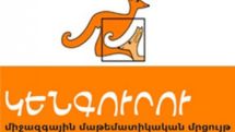 «Կենգուրու 2013»-ն ունի չորս հաղթող