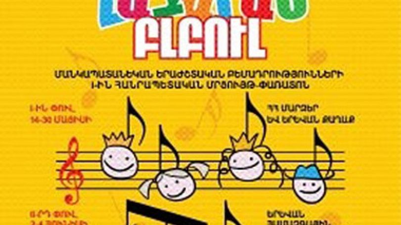 «Հազարան բլբուլ» մրցույթ-փառատոնի երկրորդ փուլում ցուցադրվելու է 10 ներկայացում