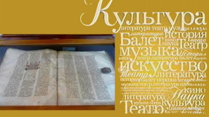 «Քո ամբողջ սրտով». ռուսական «Կուլտուրա» հեռուստաալիքը ցույց կտա հայ գրքի անցած ճանապարհը