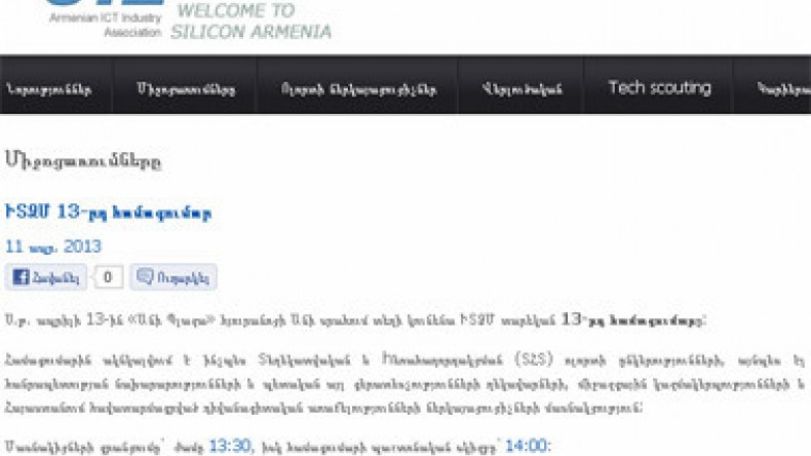 ՒՏՁՄ-ն այս տարի կանցկացնի Բիզնես ինովացիոն ֆորում