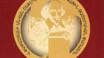 В Армении стартует Международный театральный Шекспировский фестиваль имени Папазяна