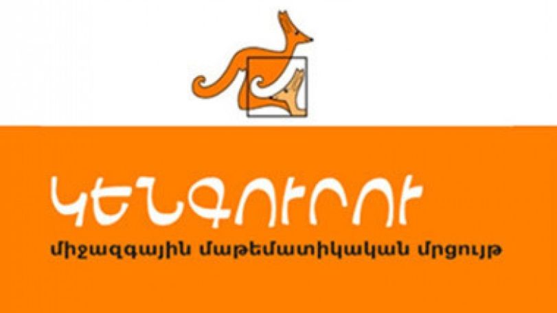 Գրիպի պատճառով «Կենգուրու 2013»-ը հետաձգվում է 