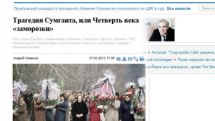 «The Voice of Russia»: 25 лет назад Сумгаит стал сценой кровавых антиармянских беспорядков