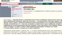 Власти Азербайджана опасаются превращения автора романа об армянских погромах во второго Орхана Памука