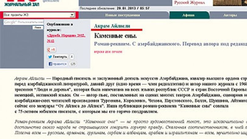 Власти Азербайджана опасаются превращения автора романа об армянских погромах во второго Орхана Памука