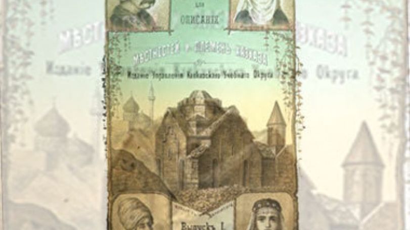 В 19 веке научное издание Российской Империи опубликовало исторические сведения о древнем армянском городе Эривань 