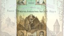 19th century scientific edition of Russian Empire compiled historical data about ancient Erivan