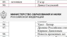 Армянский эпос «Давид Сасунский» включен в школьный перечень «100 книг» Минобразования России  