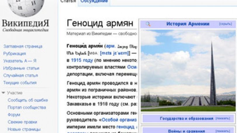  Article ‘‘The Armenian Genocide’’ is recognized as the best in ‘‘Wikipedia’’