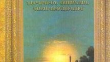 Книга «Вклад армян в развитие Османской империи» будет переведена также на турецкий язык