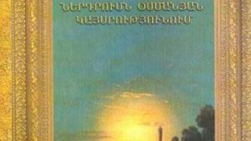 Книга «Вклад армян в развитие Османской империи» будет переведена также на турецкий язык