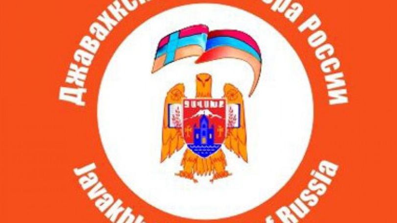 Джавахкская диаспора России просит Москву протянуть руку примирения Грузии 