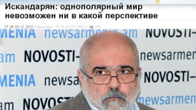 Александр Искандарян: Долгий и прочный однополярный мир невозможен ни в какой перспективе