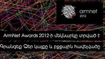 «ArmNet Awards 2012»-ի գրանցումն ավարտվեց. ներկայացվել է 540 մասնակցության հայտ