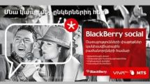 «BlackBerry Social»` ծառայությունների փաթեթ կանխավճարային բաժանորդների համար