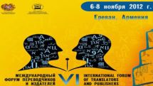 В Ереване проходит VI Международный форум переводчиков и издателей